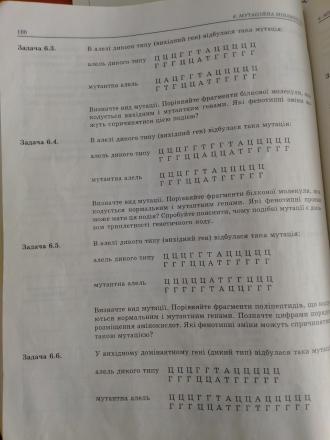 /Files/images/00019_zavd/10 кл біол1.jpg